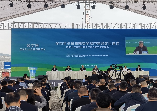 2024.04.25重慶市全生命周期安全綠色智慧礦山建設(shè)暨礦山安全治本攻堅(jiān)三年行動工作部署會在大業(yè)科技召開，國家礦山安監(jiān)局副局長裴文田、重慶市副市長江敦濤出席會議_1.jpg
